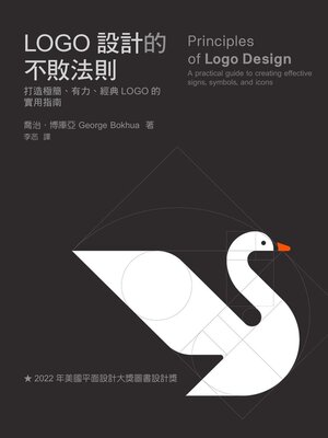 cover image of LOGO設計的不敗法則